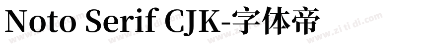 Noto Serif CJK字体转换